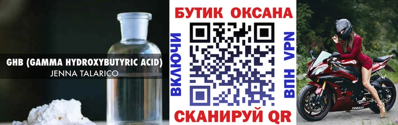 Бутират жидкий экстази  Озёрск 